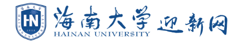 海南大學(xué).PNG