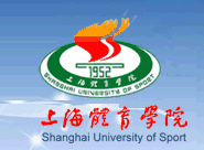 上海体育学院.PNG