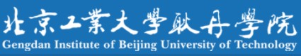 2021年北京工业大学耿丹学院迎新系统入口
