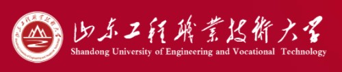 山东工程职业技术大学迎新网址入口