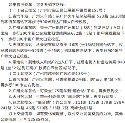 广东技术师范大学迎新系统及网站入口 2021新生入学须知