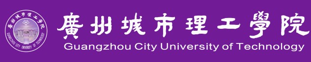 广州城市理工学院迎新网址入口