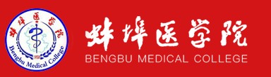 蚌埠医学院迎新网址入口