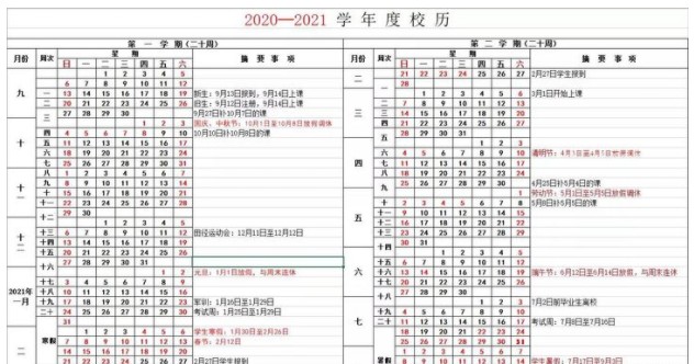 2021年广州大学秋季开学时间 什么时候开学