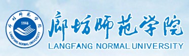 2021年廊坊师范学院迎新系统入口