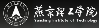 2021年燕京理工学院迎新系统入口