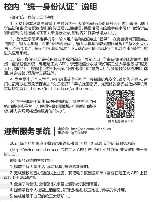 哈尔滨工业大学迎新系统及网站入口 2021新生入学须知及注意事项