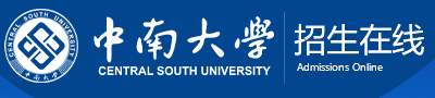 中南大学迎新网站入口