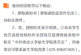 南京大学迎新系统及网站入口 2021新生入学须知及注意事项