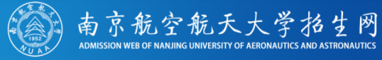 南京航空航天大学迎新网站入口