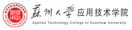 苏州大学应用技术学院迎新网站入口