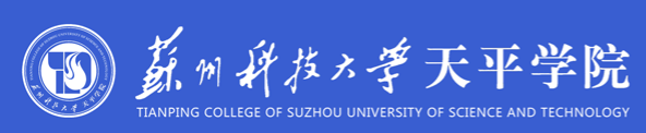 苏州科技大学天平学院迎新网站入口
