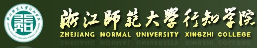 2021年浙江师范大学行知学院迎新系统入口