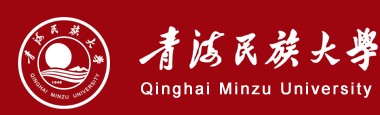 青海民族大学迎新系统及网站入口