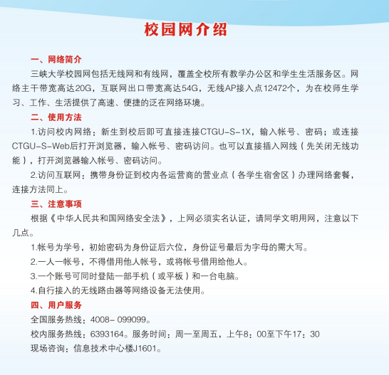 三峡大学科技学院迎新系统及网站入口 2021新生入学须知及注意事项