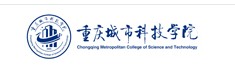 重庆城市科技学院迎新系统及网站入口