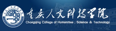 重庆人文科技学院迎新系统及网站入口