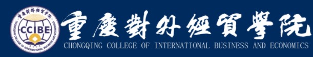 重庆对外经贸学院迎新系统及网站入口