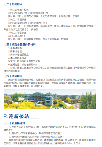 长江大学文理学院迎新系统及网站入口 2021新生入学须知及注意事项