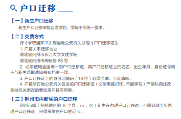 长江大学文理学院迎新系统及网站入口 2021新生入学须知及注意事项