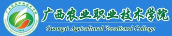 2021广西农业职业技术大学迎新网登陆入口