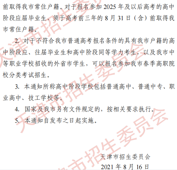 2022年天津高考报名条件是什么 具体要求是什么