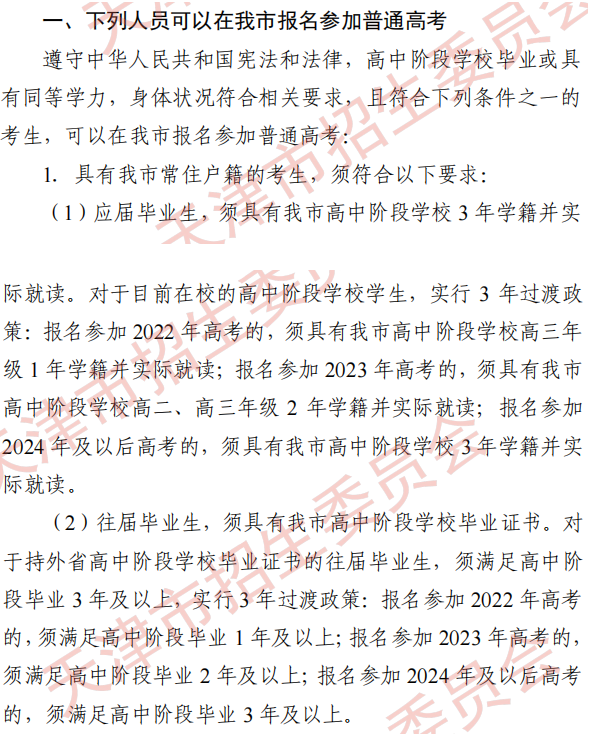2022可以在天津报名高考的条件