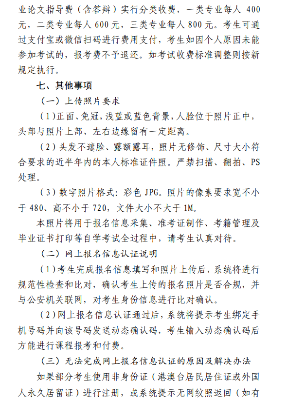 上海市2021年下半年自学考试报名时间、条件及方法