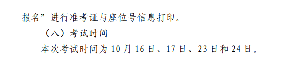 上海市2021年下半年自学考试报名时间、条件及方法