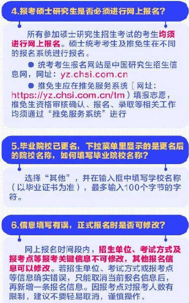 2022考研预报名20个填报细节 什么时候报名