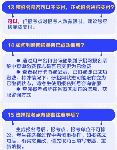 2022考研预报名20个填报细节 什么时候报名