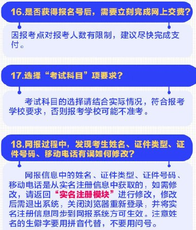 2022考研预报名20个填报细节 什么时候报名