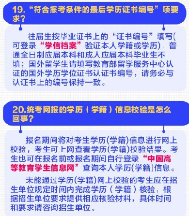 2022考研预报名20个填报细节 什么时候报名