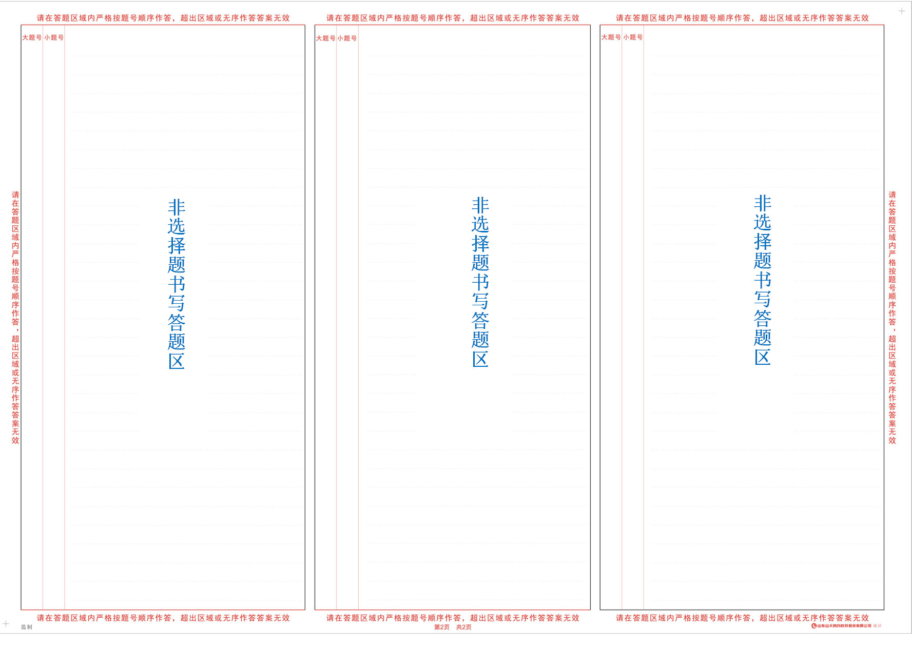 2021年10月山西自学考试考生答题注意事项