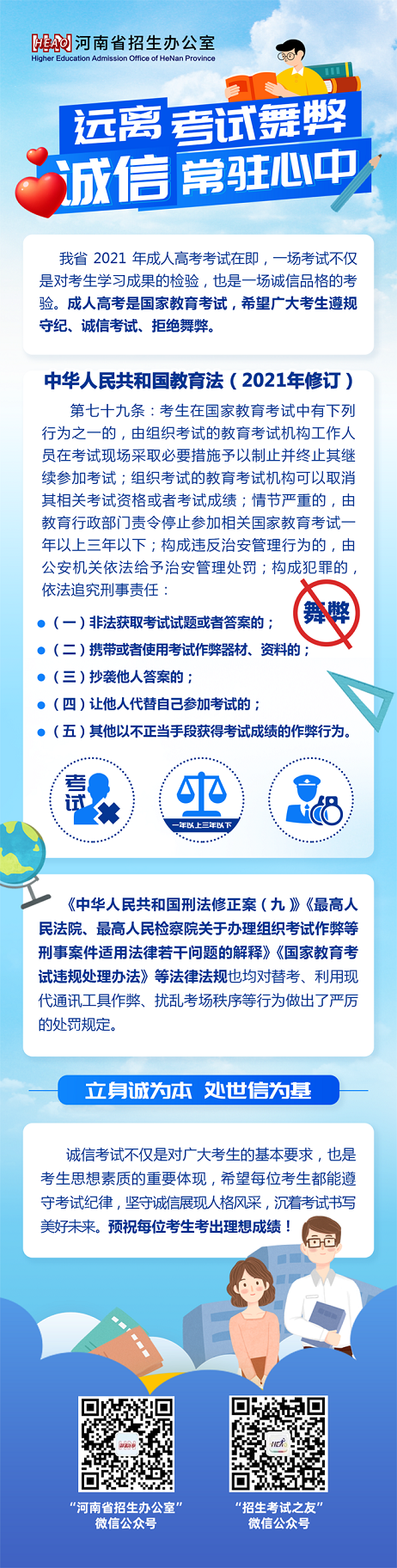 河南省2021年成人高考诚信考试提醒
