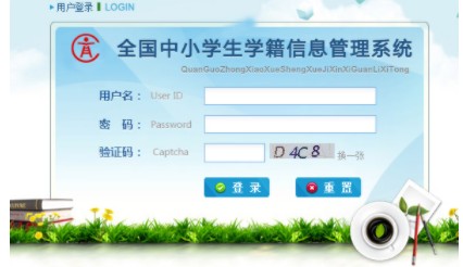 全国中小学生学籍信息管理系统登陆入口