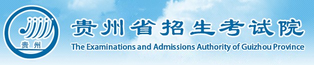 贵州高考报名网址及入口.jpg