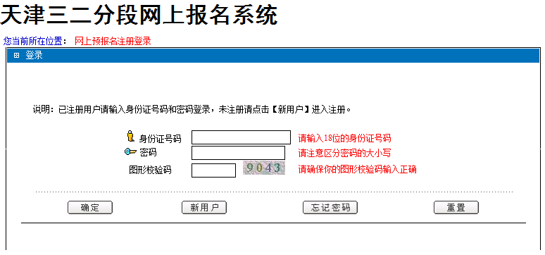 2022年天津市三二分段网上报名入口 在哪报名