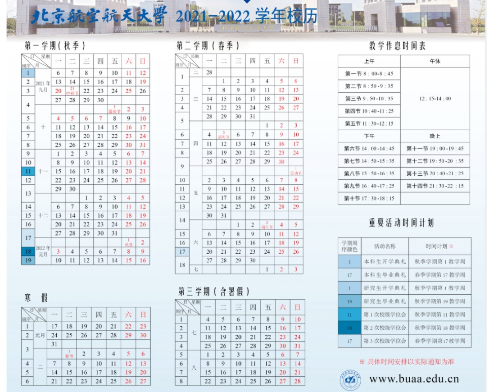 2022北京航空航天大学寒假放假时间公布 几号开始放寒假.jpg