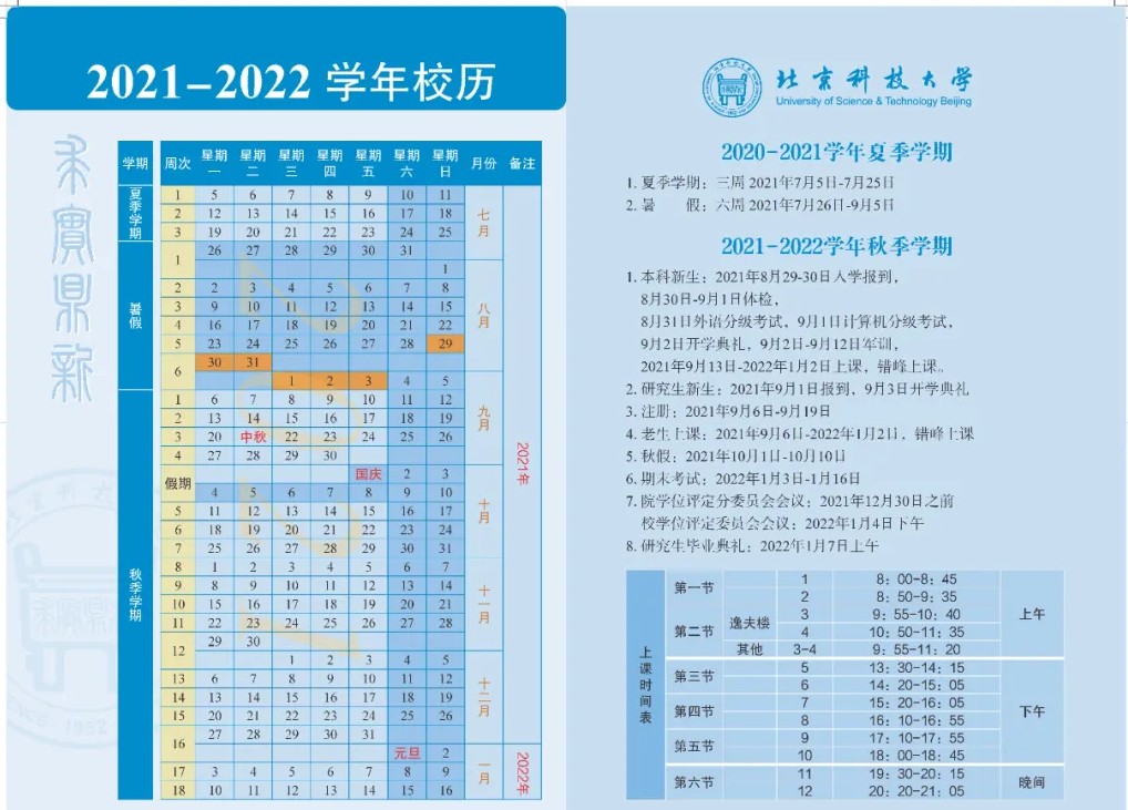 2022北京科技大学寒假放假时间公布 几号开始放寒假.jpg