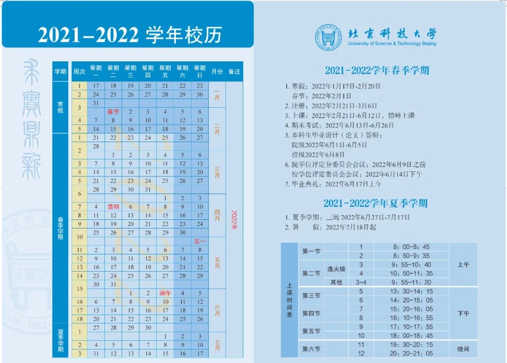 2022北京科技大学寒假放假时间公布 几号开始放寒假2.jpg