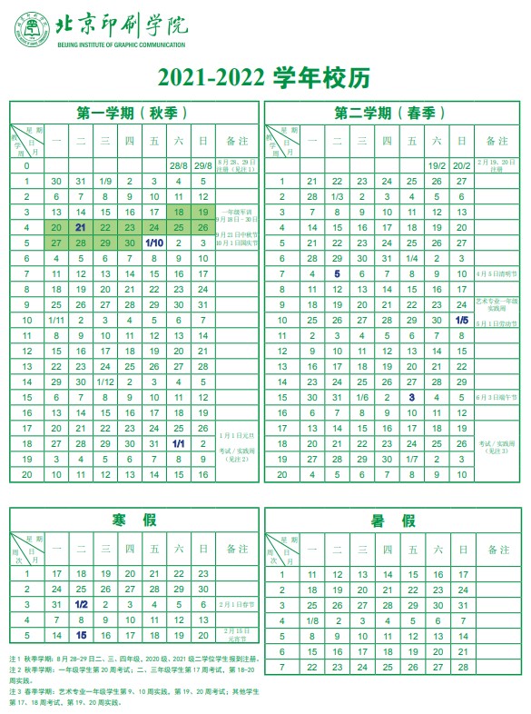 2022北京印刷学院寒假放假时间公布 几号开始放寒假.jpg