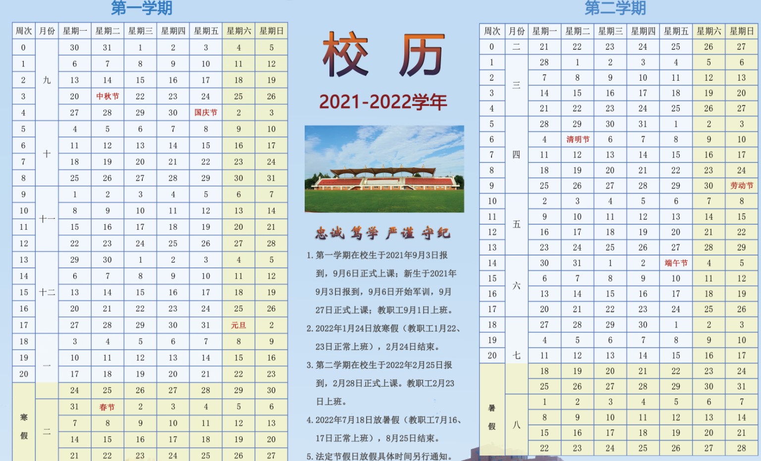 2022北京电子科技学院寒假放假时间公布 几号开始放寒假.jpg