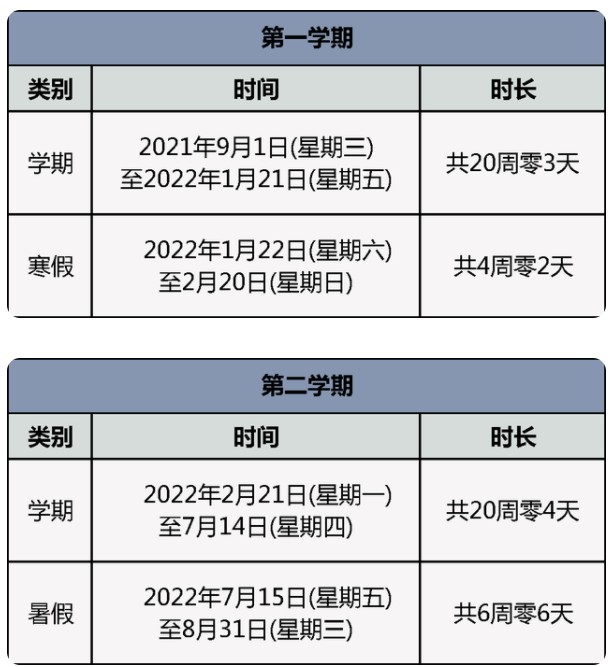 2022北京中小學寒假時間安排 幾號開始放假.jpg