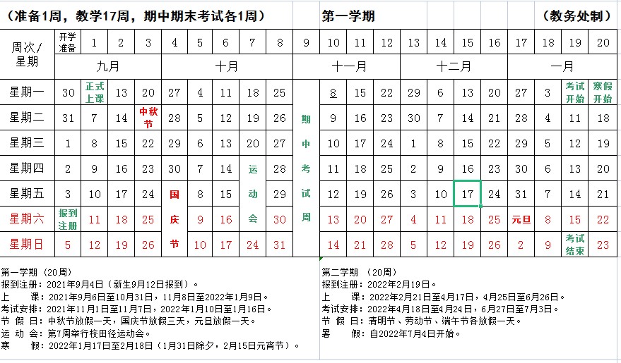 安徽师范大学寒假什么时候放