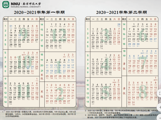 2022南京师范大学寒假时间 什么时候开始放假