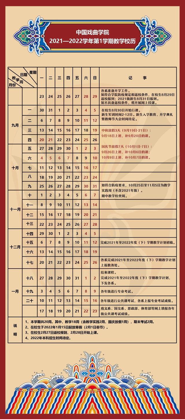 2022中国戏曲学院寒假放假时间公布 几号开始放寒假.jpg