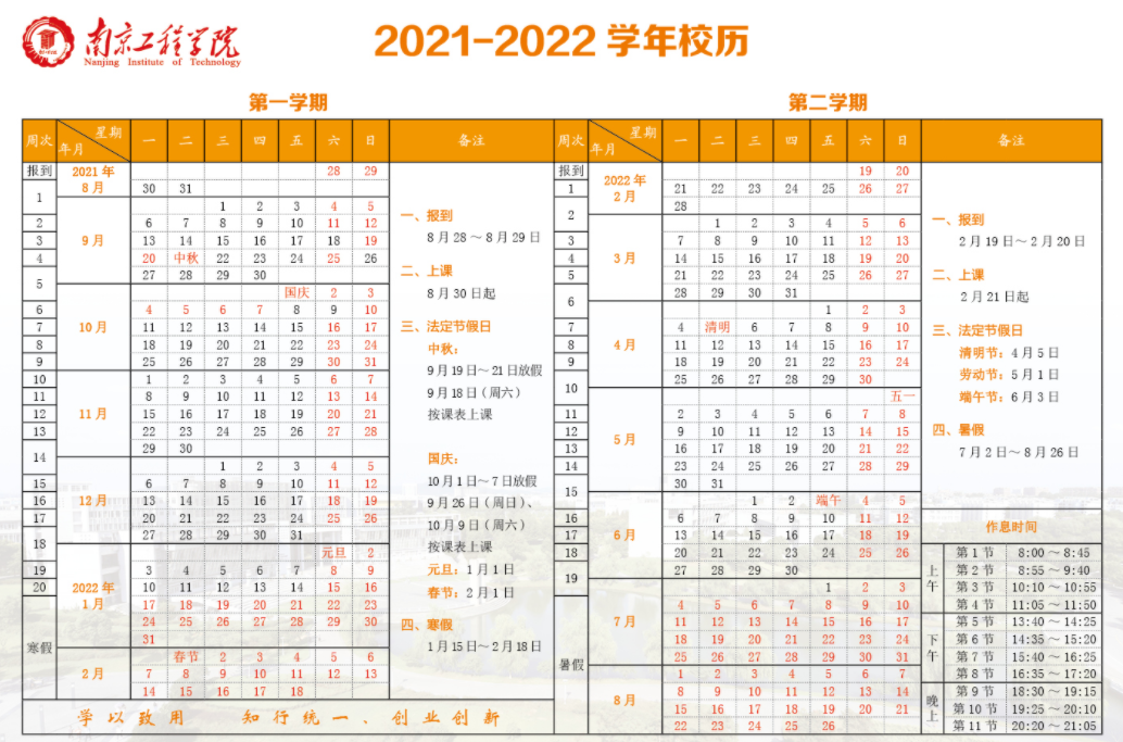 2022南京工程学院寒假时间 什么时候开始放假