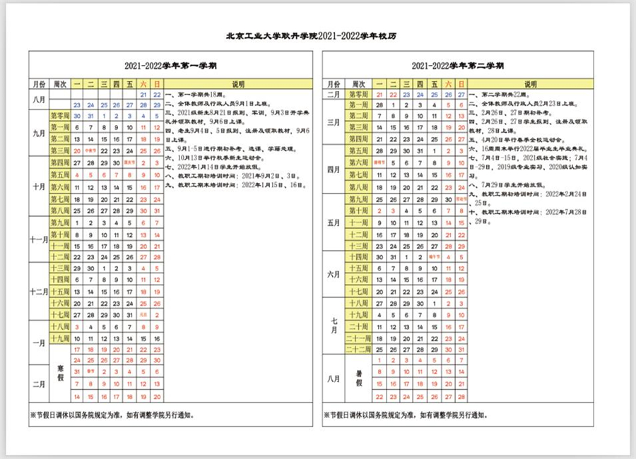 2022北京工业大学耿丹学院寒假放假时间公布 几号开始放寒假