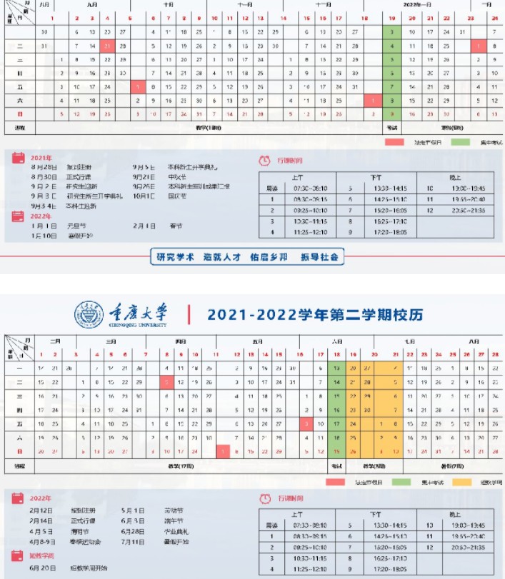 2022年重庆大学寒假具体时间